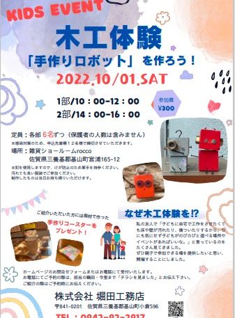 木工体験イベント！