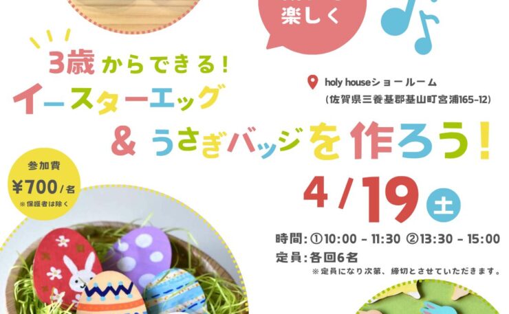 イースターイベント＆ガラクタ市開催します♪