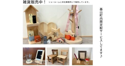 廃材雑貨販売中