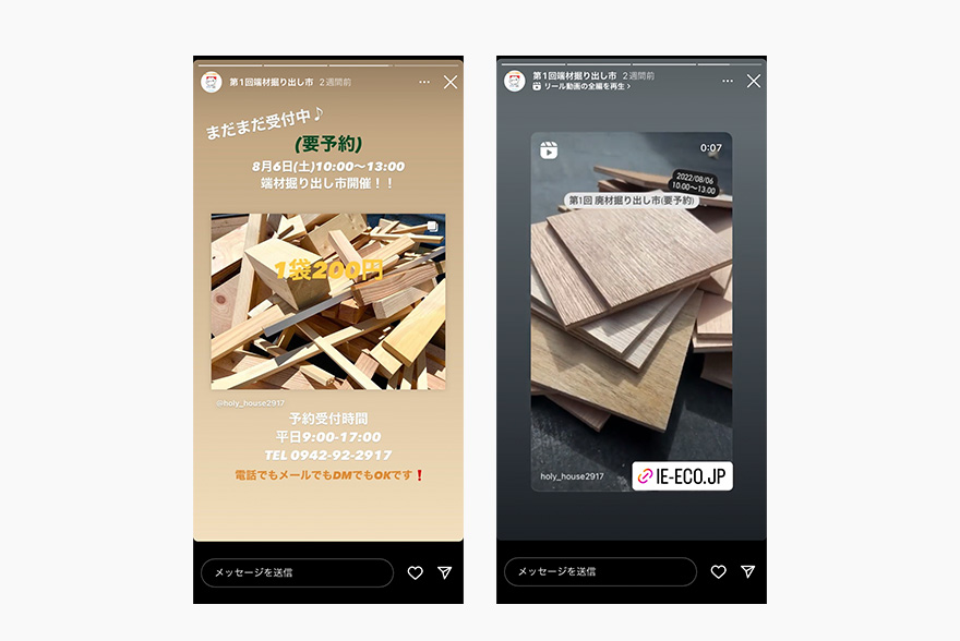 SNSを利用したイベント告知